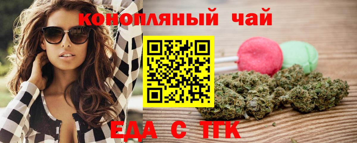 Краснознаменск  Еда ТГК конопля  Вход с VPN 