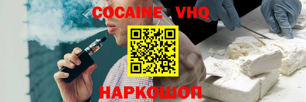 COCAIN 97% Краснознаменск