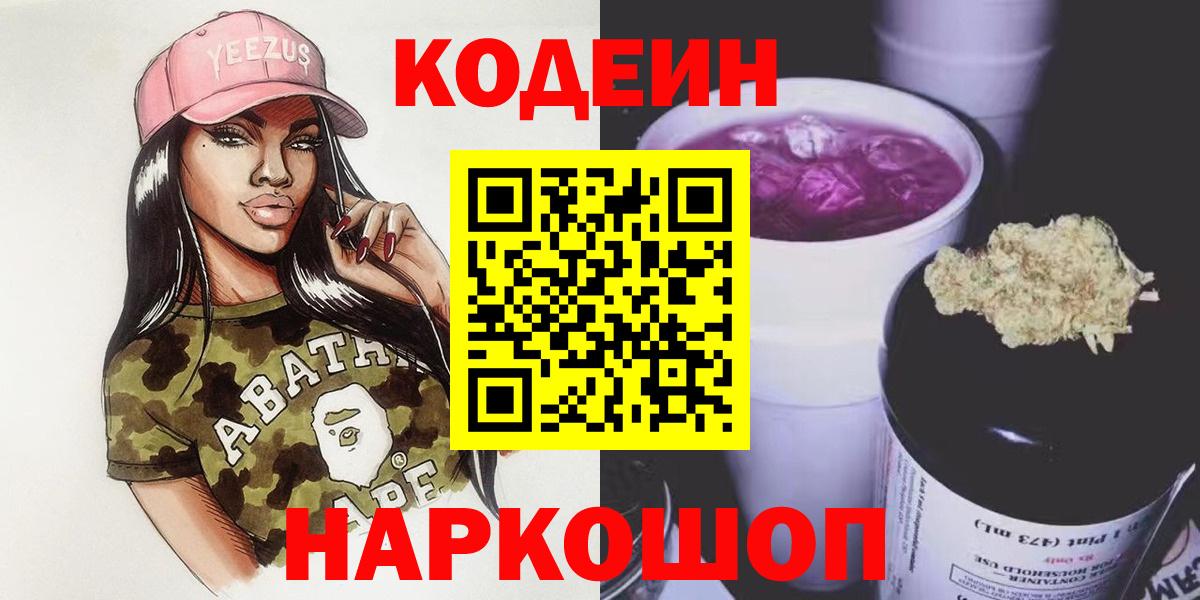 Кодеиновый сироп Lean Purple Drank Краснознаменск