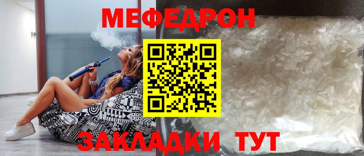 МЯУ-МЯУ  Вход с VPN  Краснознаменск  МЕФ  Мефедрон мяу мяу 