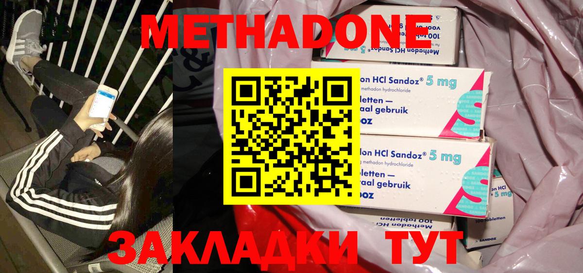 Метадон кристалл  Метадон белоснежный  Вход с VPN  Краснознаменск 