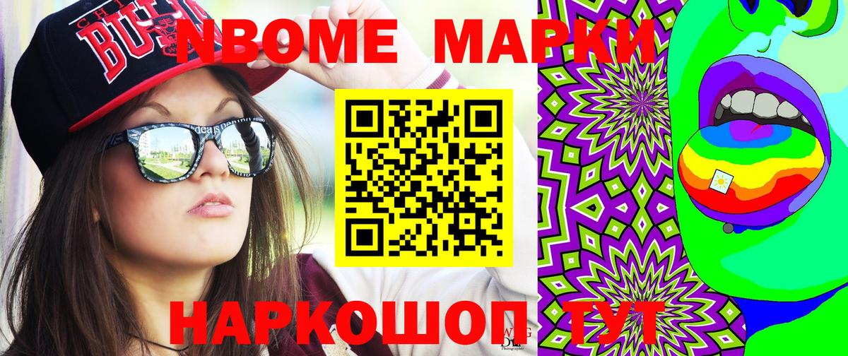 Наркотические марки 1,5мг Краснознаменск